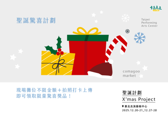 活動/2025公共空間活動/1220_聖誕計劃_活動 04